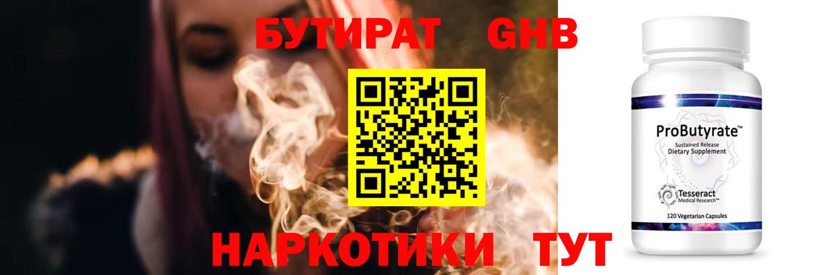 Бутират буратино Усинск