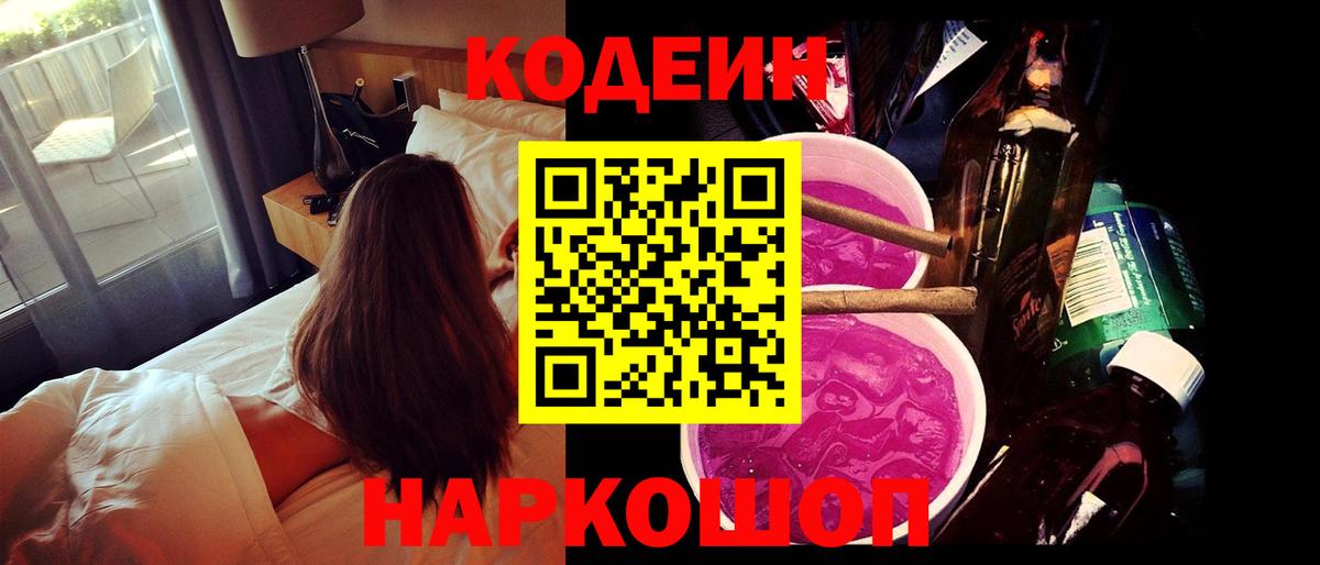 Кодеиновый сироп Lean напиток Lean (лин) Усинск