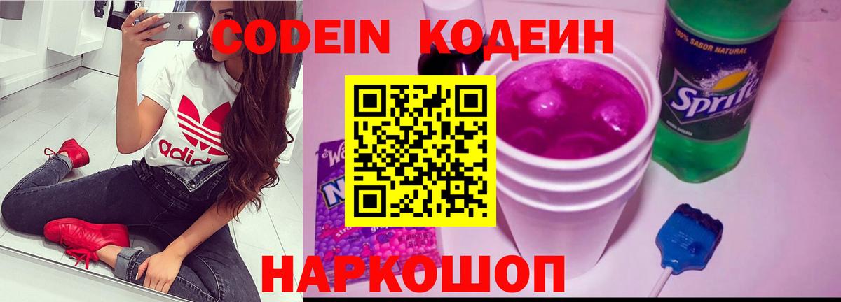 Кодеин напиток Lean (лин)  Codein напиток Lean (лин)  Усинск 