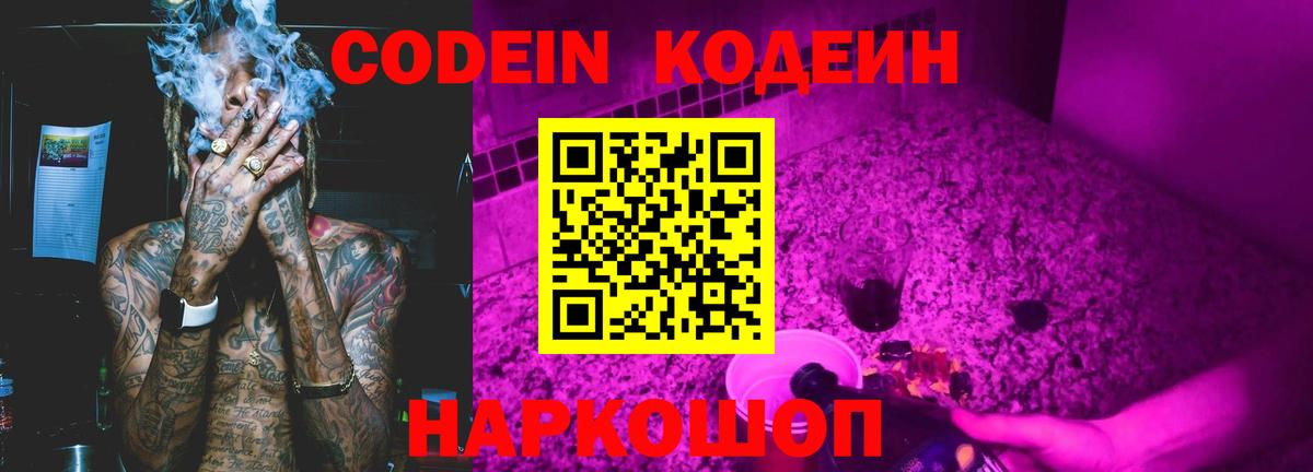 Кодеиновый сироп Lean Purple Drank  Вход с VPN  Усинск  Кодеиновый сироп Lean Purple Drank 