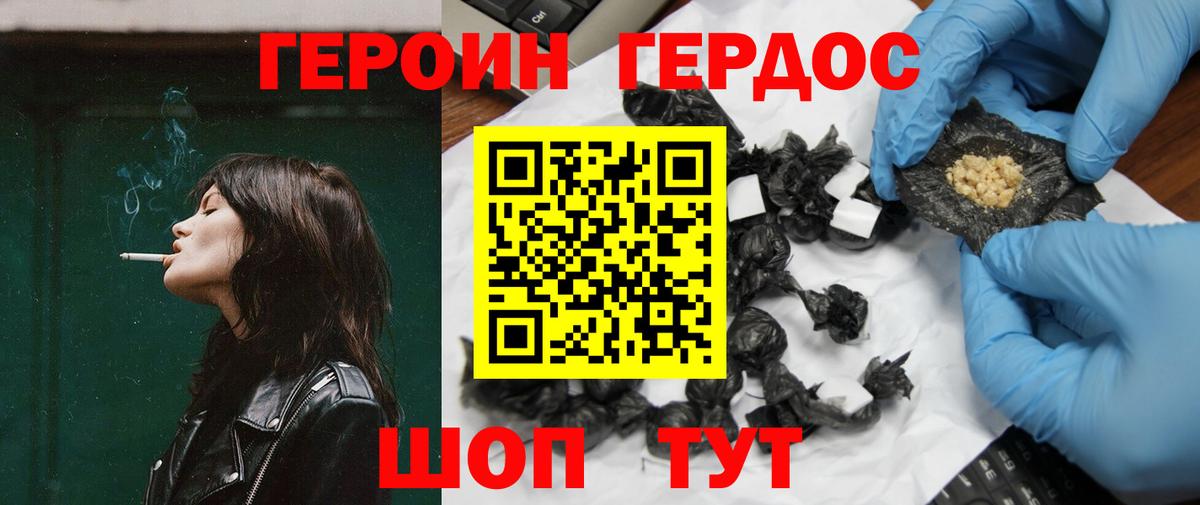 ГЕРОИН Heroin Усинск