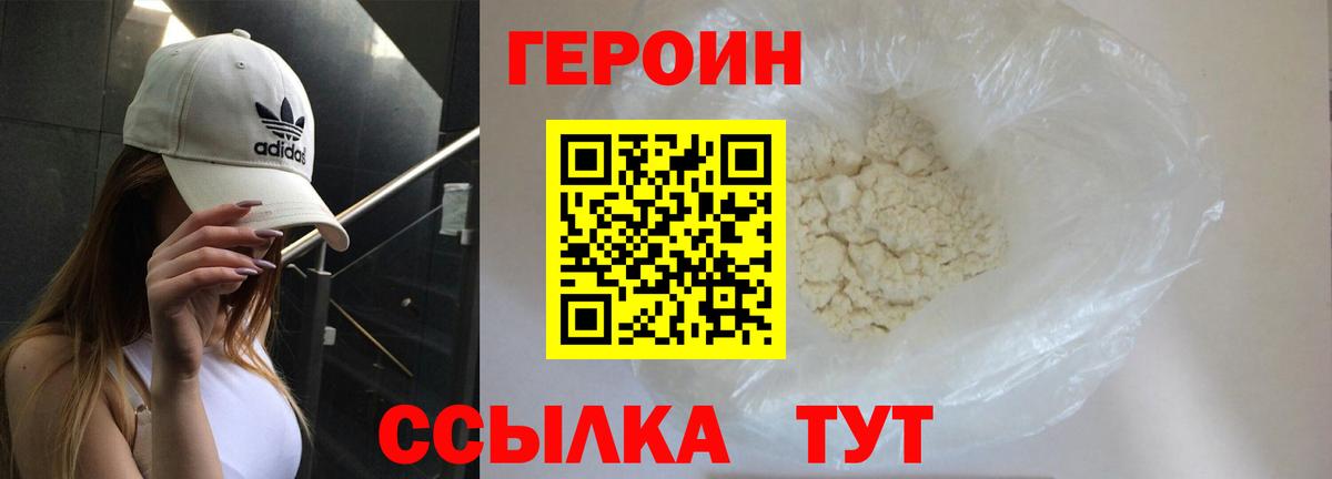 Усинск  Героин хмурый  Вход с VPN 