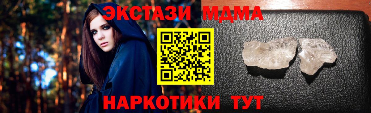 MDMA кристаллы  МДМА кристаллы  MDMA  Усинск  Вход с VPN 