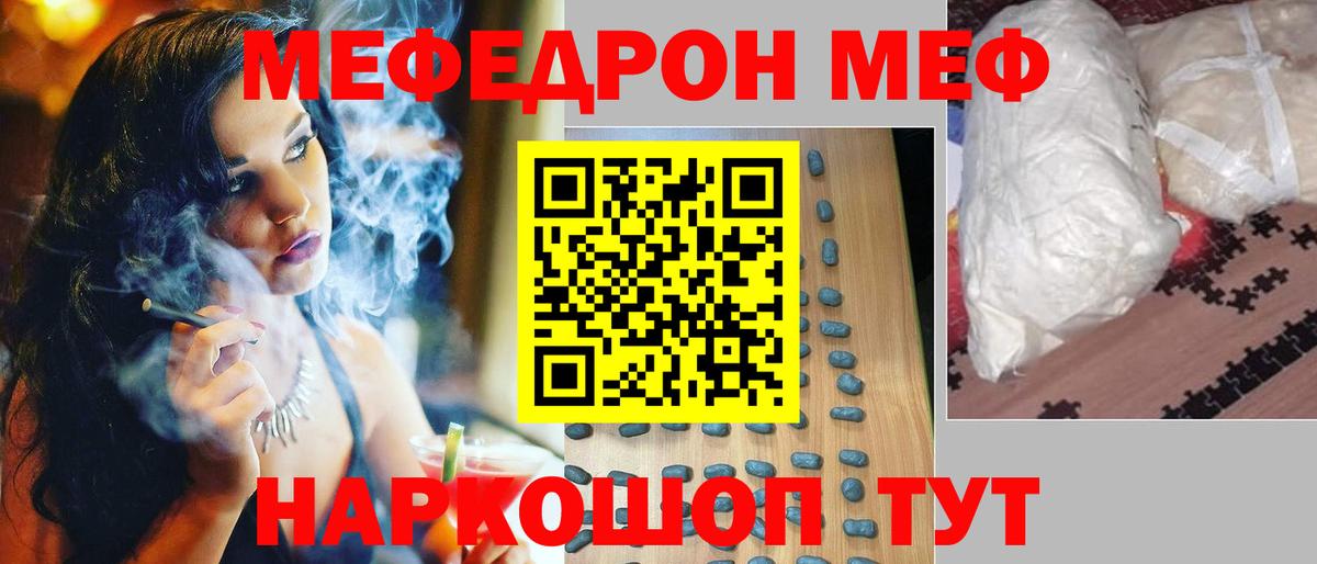 Меф мяу мяу мука Усинск