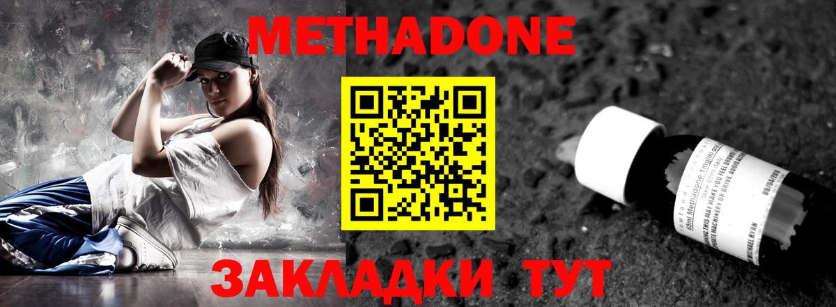 МЕТАДОН methadone Усинск
